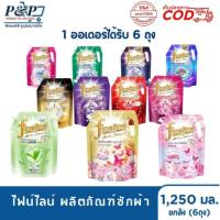 ราคา Mall ไฟน์ไลน์ ผลิตภัณฑ์ซักผ้า 1,250 มล. (ยก ลังX2ถุง) (40014153830)
