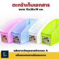 ราคา ตะกร้าเก็บเอกสาร Life pro K-619 ที่เก็บแฟ้ม ตั้งโต๊ะทำงาน ที่วางแฟ้มเอกสาร จัดระเบียบเอกสาร ตะกร้าใส่แฟ้ม (29709850271)
