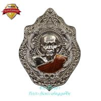 ราคา เหรียญมังกรคู่ ปลดหนี้168 เนื้ออัลปาก้าลงยาจีวร เลข ๗๘ หลวงปู่หมุน วัดบ้านจาน จ.ศรีสะเกษ ปี2566 (26700992736)