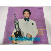 ราคา แผ่นเสียง​ จากกันเพียงกาย ธานินทร์ อินทรเทพ NM/NM​[LOC05-45] (28509918775)