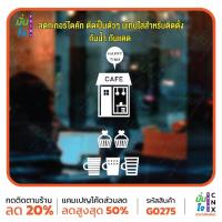 ราคา สติ๊กเกอร์ติดกระจก HAPPY CAFE ร้านกาแฟ คาเฟ่ สติกเกอร์แต่งร้าน แต่งบ้าน สติกเกอร์ไดคัท สติ๊กเกอร์ MP-CNX G0275 (26256957308)