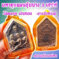 ราคา 1 องค์พร้อมจัดส่ง พระขุนแผน3นาง ขุนแผนอุ้มนาง 3 เสน่ห์ เนื้อผง มหาขุนแผน อุ้มนาง 3 เสน่ห์ (9480569736)