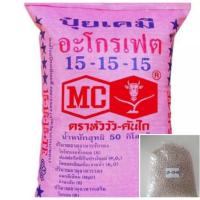 ราคา ปุ๋ยเคมี ตราหัววัวคันไถ สูตร 15-15-15 (1กระสอบ 50 กิโลกรัม) (22355824805)