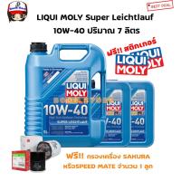 ราคา Liqui Molyน้ำมันเครื่อง SUPER LEICHTLAUF 10W-40 ปริมาณ 7 ลิตร (6347471459)