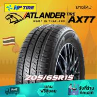 ราคา ยาง 205/65R15 Atlander AX77 ราคาต่อเส้น ปี 2025 (29261431673)