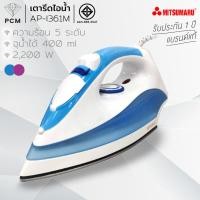 ราคา MITSUMARU (PCM) เตารีดไอน้ำ รุ่น AP-I361M (23242432478)