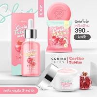 ราคา CORIKO​ TUBTIM โคริโกะ ทับทิม {เซรั่ม:ครีม:สบู่} ราคาต่อชิ้น (9431667950)