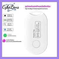 ราคา F01 Tag ติดตามสัตว์เลี้ยง ติดตามแมวและสุนัข อุปกรณ์ติดตาม GPS ค้นหาตำแหน่งสิ่งของ สำหรับ iOS ไม่ต้องโหลดติดตั้งแอพเพิ่ม (53900750683)
