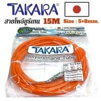 ราคา สายลม สายลมPU ยี่ห้อ Takara ขนาด 5x8 mm. ยาว 15 เมตร สีส้ม (02-0262) (40301629403)