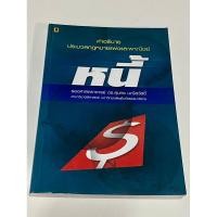 ราคา คำอธิบายประมวลกฎหมายแพ่งและพาณิชย์หนี้ (22829149343)