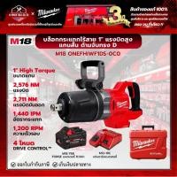 ราคา Milwaukee - M18 ONEFHIWF1DS-0C0 บล็อกกระแทก 1" แกนสั้น ด้ามจับทรง D +แบตเตอรี่ FORGE 8.0 Ah และแท่นชาร์จ M12-18C (27825899050)