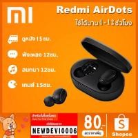 ราคา [ของแท้ 100%]หูฟังบลูทูธไร้สาย Xiaomi Redmi AirDots หูฟังไร้สาย หูฟัง xiaomi bluetooth True Wireless 5.0 TWS (21776749139)