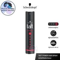 ราคา Schwarzkopf TAFT POWER HAIR SPRAY 250ml.(ทัฟท์ดำ) (17249914968)