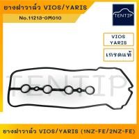 ราคา TOYOTA เกรดแท้ ยางฝาวาล์ว ปะเก็นฝาวาล์ว VIOS วีออส, YARIS ยาริส (1NZ-FE, 2NZ-FE) No. 11213-0M010 (16794571328)