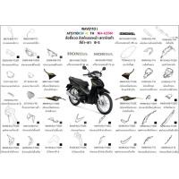 ราคา ชุดสี wave110i 2021 สีดำ-เทา ล้อซี่ ขายแยกชิ้น เลือกในตัวเลือก ชุดสีเวฟ110i 2021 สีดำ-เทา อะไหล่ honda แท้ 100% (22232402189)