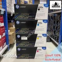 ราคา HP 650A BK C M Y (CE270A CE271A CE272A CE273A) ตลับหมึกสี ของแท้ รับประกันศูนย์ (15586355240)