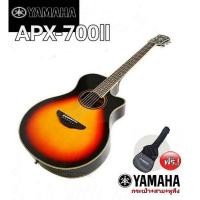 ราคา กีต้าร์โปร่งไฟฟ้าYamaha APX 700ll สีแดงซันเบิร์ส (ฟรีกระเป๋า YAMAHA แท้ + หูฟัง+สาย+หกเหลี่ยมขันคอ) (4030283459)
