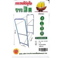 ราคา ราวเหล็กตากผ้ารูปทรงAคานบน 3 เส้น คานล่าง 1 เส้น ***(3Aจัมโบ้)** (หากสินค้าสีที่สั่งหมดร้านขอส่งสีอื่นทดแทน) (13598048670)
