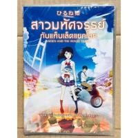 ราคา DVD : Ancien and the Magic Tablet (2017) สาวมหัศจรรย์กับแท็บเล็ตแยกโลก A Film by Kenji Kamiyama (5682496371)