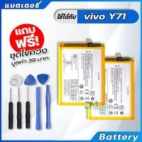 ราคา แบตเตอรี่ Battery vivo Y71, Y71i, vivo 1724,vivo 1801i model B-E1 แบต vivo Y71, Y71i มีประกัน 6 เดือน (3200774655)