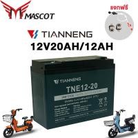 ราคา Mascot แบตเตอรี่ 12V12AH แบตเตอรี่สำหรับจักรยา12V12AH/20AH แบตเตอรี่แห้ง แท้!! เปลี่ยนง่าย สายแบตเตอรี่ฟรี (26815709428)