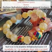 ราคา กำไลหินมงคลแท้ ไหมทอง 10 มิล ส่งฟรี (17214375615)