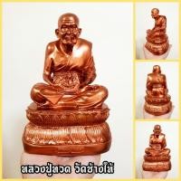 ราคา หลวงปู่ทวด เหยียบน้ำทะเลจืด วัดช้างให้(สีนากทองแดงสวยงาม)หน้าตัก5นิ้ว สูง23ซม.ผ่านพิธีพุทธาภิเษกแล้ว (10923562438)