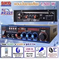 ราคา SKG เครื่องแอมป์ขยายเสียง 1,500 W รุ่น AV-221 (สีดำ) (6336303940)