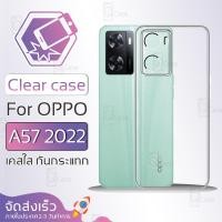 ราคา Qcase - เคส OPPO A57 2022 เคสใส ผิวนิ่ม เคสมือถือ กันกระแทก Soft TPU Clear Case ออปโป้ โทรศัพท์ ฟิล์มกันรอย กระจก (21239261799)