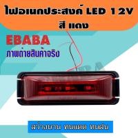 ราคา ไฟ LED หลอดไฟ LED 12 V. สำหรับรถยนต์ รถบรรทุก ทุกชนิด ไฟติดรถทั่วไป (42767755176)