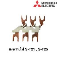 ราคา UN-TH21 สะพานไฟ สำหรับ S-T21 , S-T25 Mitsubishi TH-T25 (27721181570)