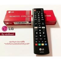 ราคา รีโมททีวีแอลจี LG ของแท้ Part No. AKB75095303 (10397220086)