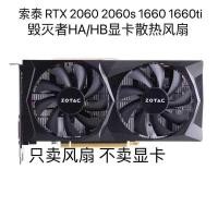 ราคา ZOTAC ZOTAC RTX 2060 2060s 1660ti Destroyer HA/HB กราฟิกการ์ดพัดลมเงียบ (40570271765)