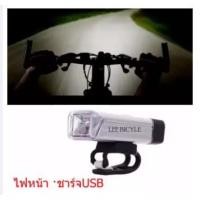 ราคา JCT ไฟหน้า ไฟหน้าจักรยาน ไฟติดหน้ารถจักรยาน อลูมิเนียม ชาร์จไฟ USB (1605626540)