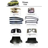 ราคา ประดับยนต์ ของแต่ง Nissan Tiida (2856391098)