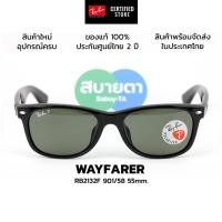 ราคา แว่นกันแดด RayBan Wayfarer RB2132F Polarized Lens แท้ รับประกันศูนย์ไทย 2 ปีเต็ม (25120590747)