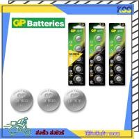 ราคา ถ่านกระดุม GP LITHIUM CELL BATTERY รุ่น CR1616,CR1620,CR1632 แบ่งขาย 1 ก้อน/แพ็ค 5 ก้อน ของแท้ ไฟเต็ม (25482798665)