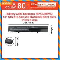 ราคา Battery Notebook เทียบ DU06 HP/COMPAQ 511 515 516 540 541 65206530 6531 6535 6720s 6820s (1589857992)