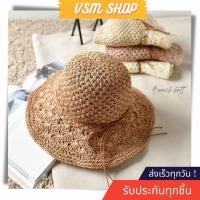 ราคา VSM หมวกสาน สไตล์เกาหลี สานแน่นงานสวย หมวกบัคเก็ต (B01) (1079190194)