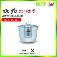 ราคา CCH หม้อหูหิ้ว ตราจระเข้ หม้อหิ้วอลูมิเนียม ขนาด 28 ซม. หม้อแกง หม้อต้ม พร้อมฝาปิด อลูมิเนียมแท้ 100% (40924464991)