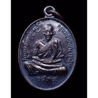 ราคา หลวงพ่อเกษม เหรียญหลวงพ่อเกษม ปี2534 ออกวัดพระแก้วดอนเต้าสุชาดา ปี2534 วัดพระแก้วดอนเต้า (27850877105)