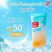 ราคา MizuMi UV Cooling Body Serum 165 ml เซรั่มกันแดดทาผิวกายสูตรเย็น เนื้อบางเบา (29664712550)