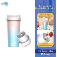 ราคา Deerma Nu05 / Nu06 / NU90 Portable Juicer Blender แก้วปั่น เครื่องปั่นผลไม้แบบพกพา เครื่องปั่นผลไม้ (6243831528)