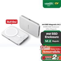 ราคา UGREEN เคส SSD Magnetic M.2 NVME SSD Enclosure พร้อม Magsafe รองรับ PD100W รุ่น 55151 (40857109364)