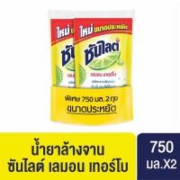 ราคา [ขายดี] Sunlight ซันไลต์ เลมอนเทอร์โบ น้ำยาล้างจาน แบบถุง 750 มล. [x2] (6391891123)