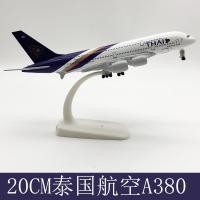 ราคา โมเดลเครื่องบิน*พร้อมส่งจากไทย* การบินไทย Thai airways A380 ขนาด 20 CM มีขาตั้งโชว์ ของขวัญ ของสะสม (10996357619)