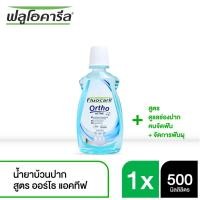 ราคา Fluocaril ฟลูโอคารีล น้ำยาบ้วนปากสำหรับคนจัดฟัน แอคทีฟ 500มล. (8035969295)