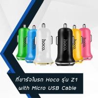 ราคา ที่ชาร์จในรถ Hoco รุ่น Z1 Car Charger with Micro USB Cable (1531537800)