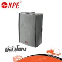 ราคา ตู้ลำโพง 15 นิ้ว NPE MA-15 ฮิปโป ออดิโอ Hippo Audio (29182362140)