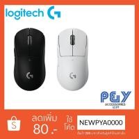 ราคา Logitech G Pro X Superlight Wireless gaming mouse (8015457559)